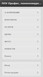 Mobile Screenshot of ppu-profit.com